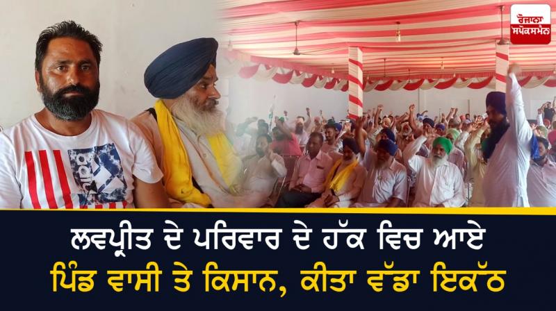 Villagers and farmers gathered in favor of Lovepreet's family Villagers and farmers gathered in favor of Lovepreet's family