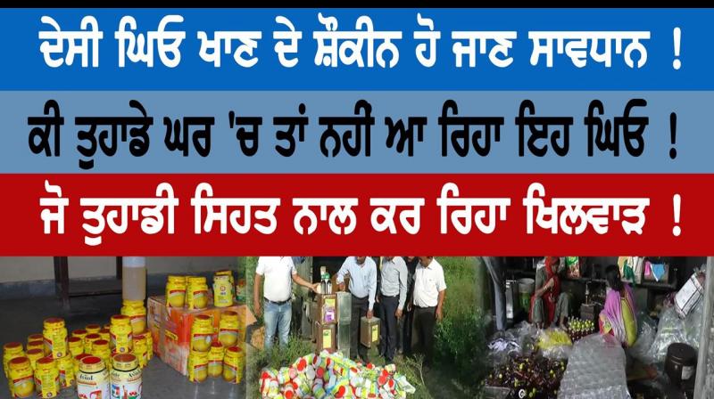 Desi Ghee Desi Ghee