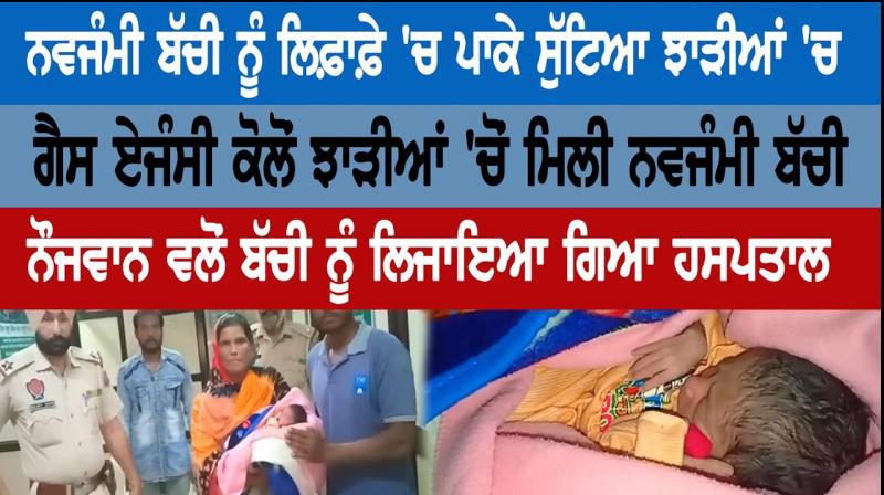 Newborn baby found Newborn baby found