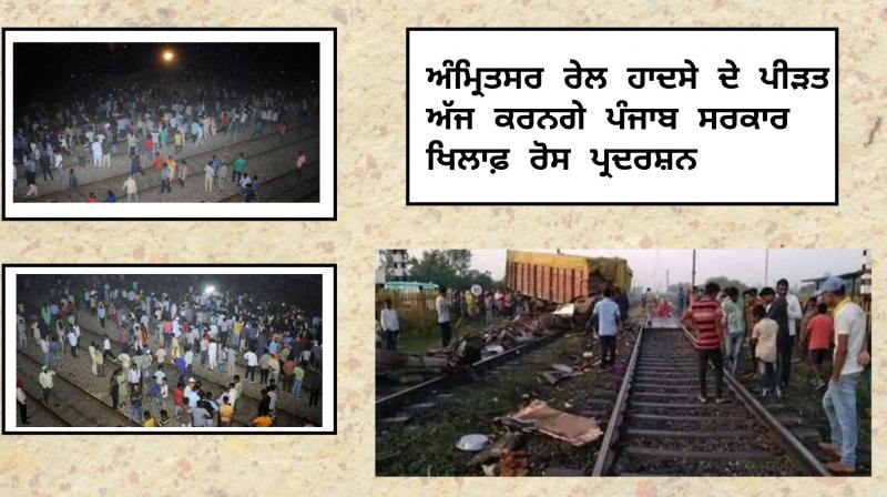 Amritsar railway accident victims will protest today against the Punjab government