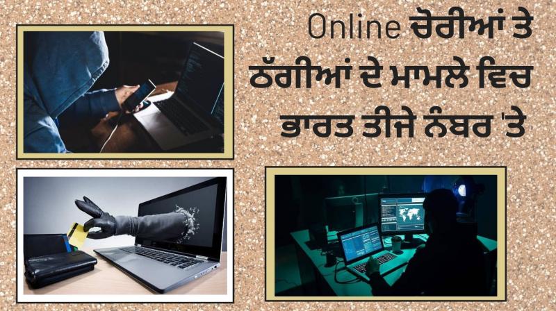 india is third in the world in online thefts and frauds india is third in the world in online thefts and frauds