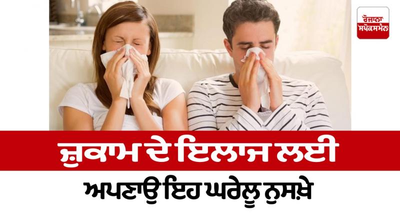 Follow these home remedies for cold treatment Health News Follow these home remedies for cold treatment Health News