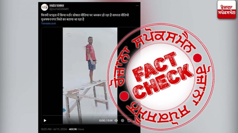 Fact Check Murder Video Of Painter Murder From Brazil Viral As Uttar Pradesh Fact Check Murder Video Of Painter Murder From Brazil Viral As Uttar Pradesh