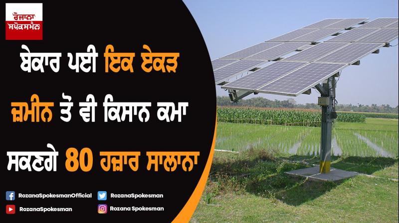 Special scheme for farmers for the installation of solar panels