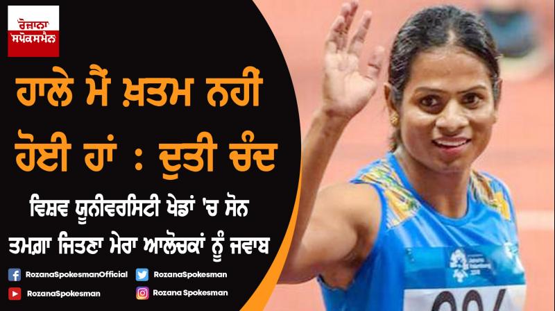 I am not finished yet : Dutee Chand I am not finished yet : Dutee Chand