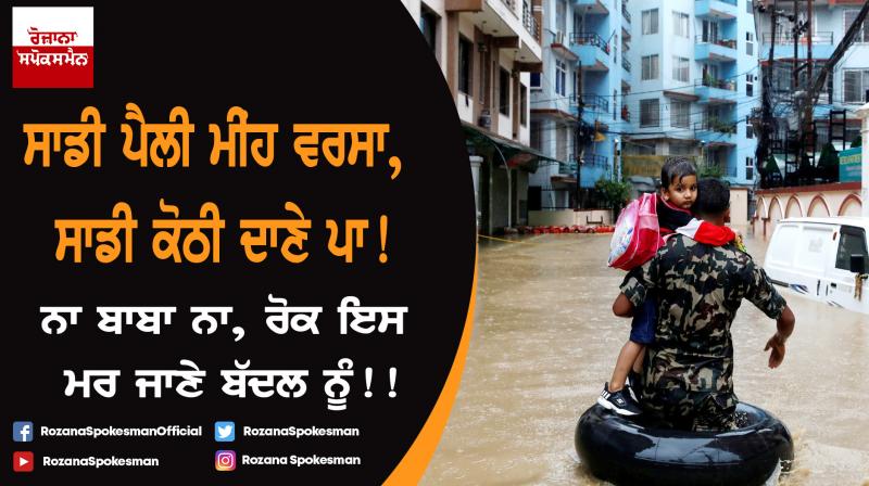 Rain, flood, landslides hit normal life in india Rain, flood, landslides hit normal life in india