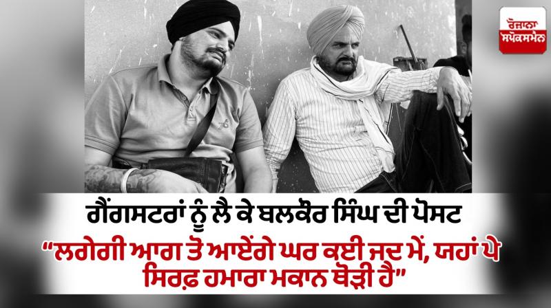 Balkaur Singh's post about nexus of politicians and gangsters