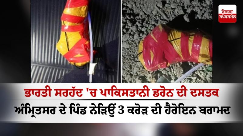 Heroin Recoverd near border Heroin Recoverd near border