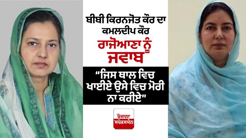 Bibi Kiranjot Kaur's reply to Kamaldeep Kaur Rajoana Bibi Kiranjot Kaur's reply to Kamaldeep Kaur Rajoana