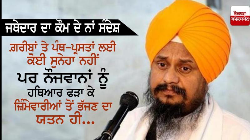 Giani harpreet singh Giani harpreet singh