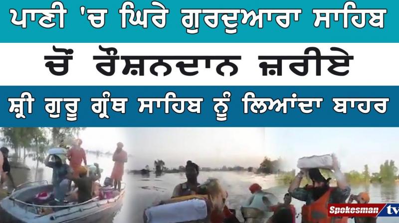 Bringing Shri Guru Granth Sahib out of the Gurdwara Sahib surrounded by water