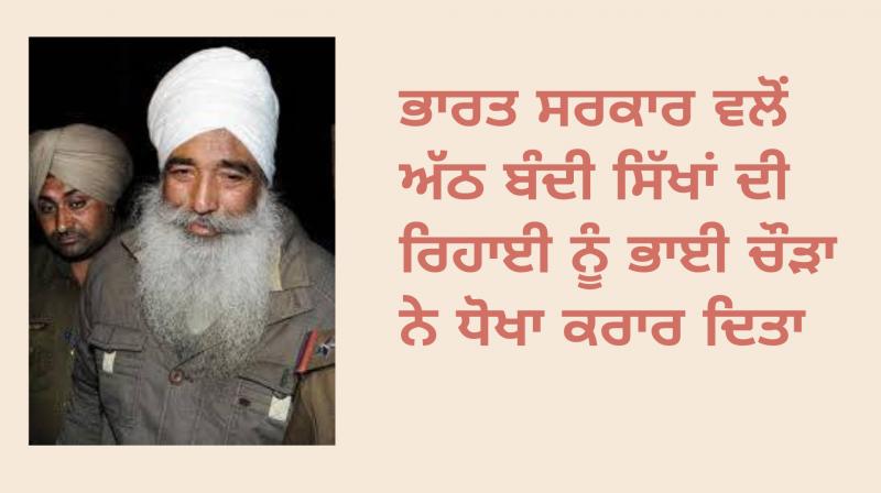 Bhai Chaura declares fraud release of eight prisoners by the Indian government Bhai Chaura declares fraud release of eight prisoners by the Indian government
