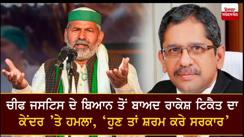 Rakesh Tikait and CJI N.V. Ramana Rakesh Tikait and CJI N.V. Ramana