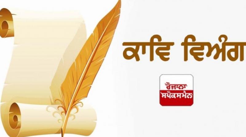Poem in punjabi 