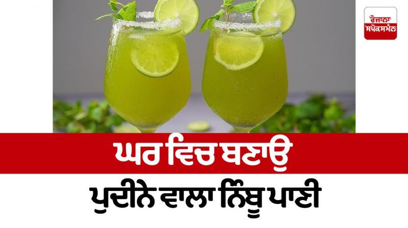 Make lemonade with mint at home Food Recipes Make lemonade with mint at home Food Recipes