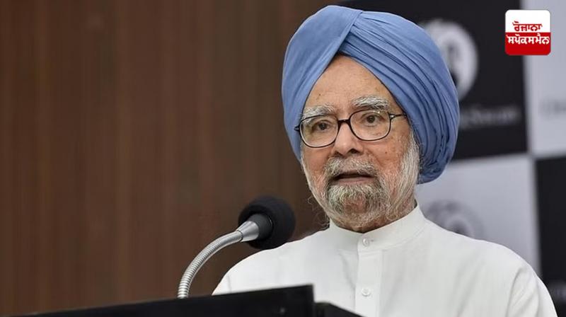 Manmohan Singh Funeral News in punjabi Manmohan Singh Funeral News in punjabi