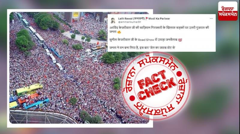 Fact Check Old Image From China Olympic Viral As People Joined Sunita Kejriwal Rally In Gujarat Fact Check Old Image From China Olympic Viral As People Joined Sunita Kejriwal Rally In Gujarat