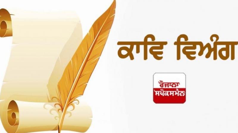 Poem in punjabi Poem in punjabi