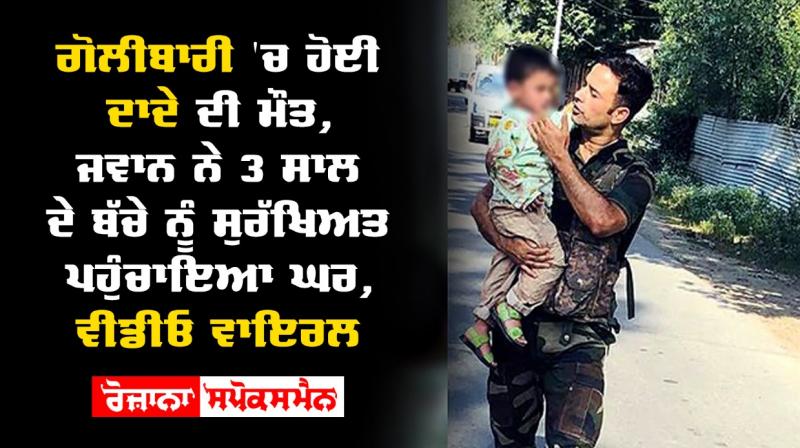 Soldier Save Child 