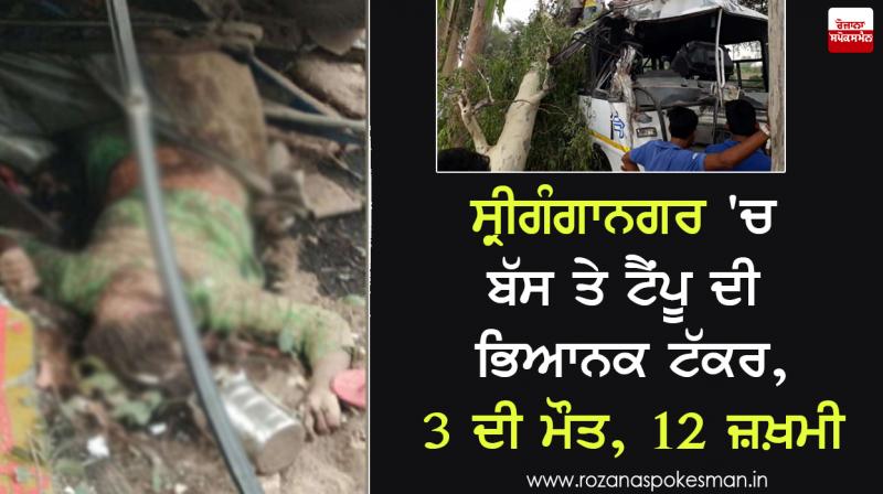 Terrible collision of Bus and Auto in Sri Ganganagar Terrible collision of Bus and Auto in Sri Ganganagar