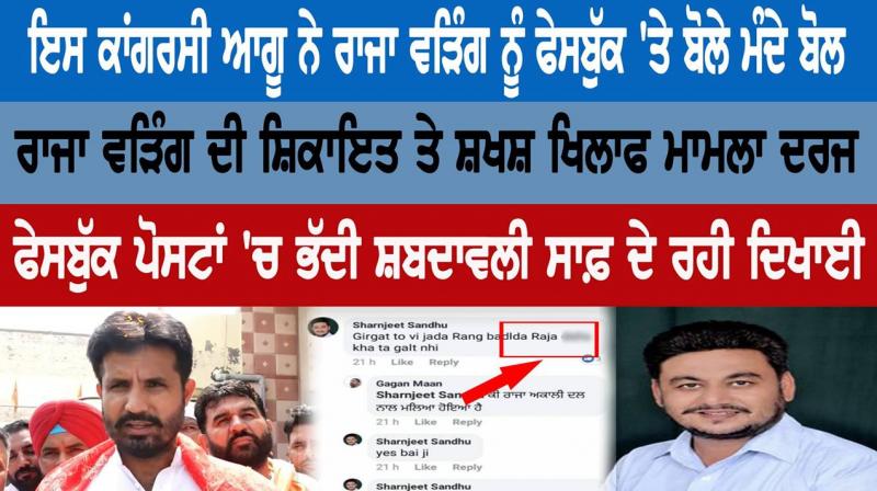Amrinder Singh Raja Warring Amrinder Singh Raja Warring
