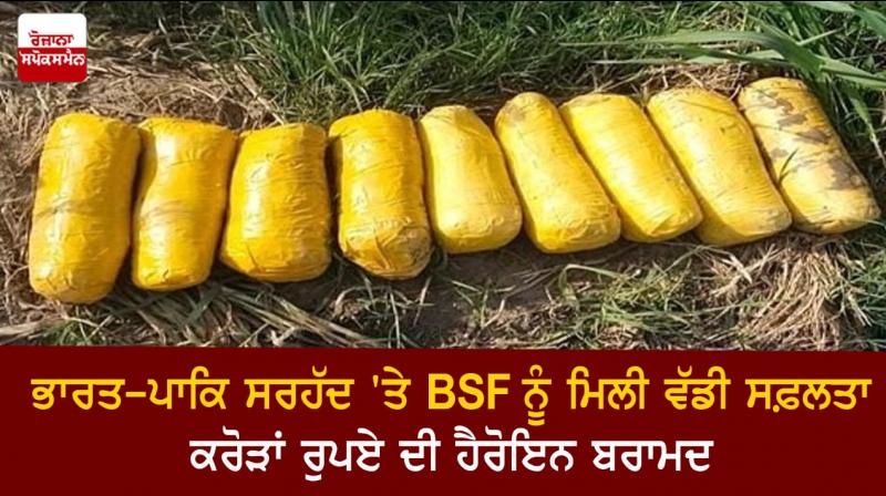 BSF seizes heroin worth crores of rupees BSF seizes heroin worth crores of rupees