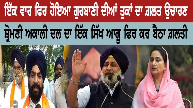 Once again the incorrect pronunciation of the Gurbani Once again the incorrect pronunciation of the Gurbani