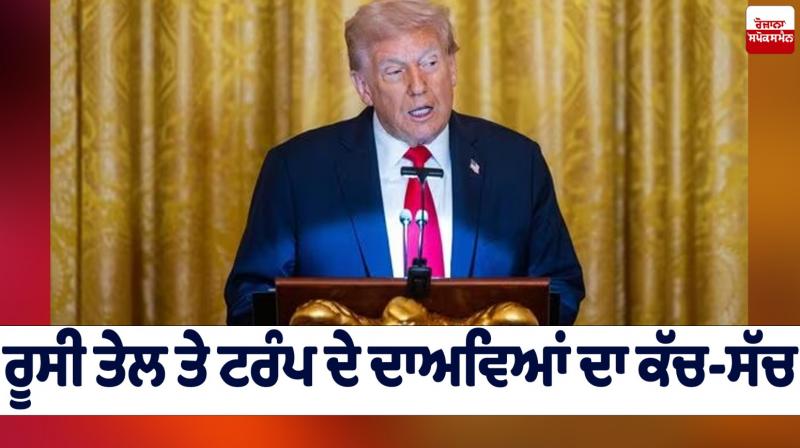 The truth behind Trump's claims about Russian oil Editorial The truth behind Trump's claims about Russian oil Editorial