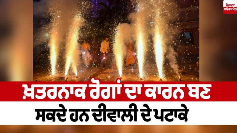 Diwali crackers can cause dangerous diseases Diwali crackers can cause dangerous diseases