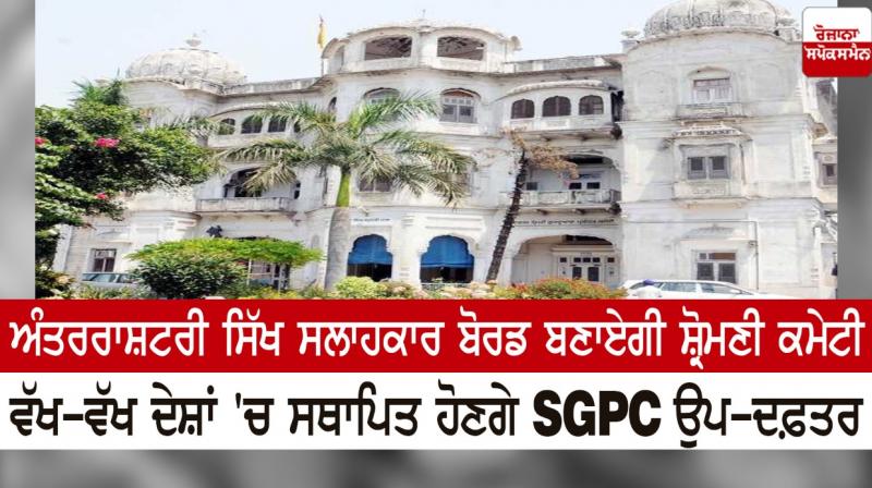 SGPC SGPC