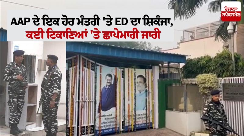 ED raids AAP minister's premises ED raids AAP minister's premises