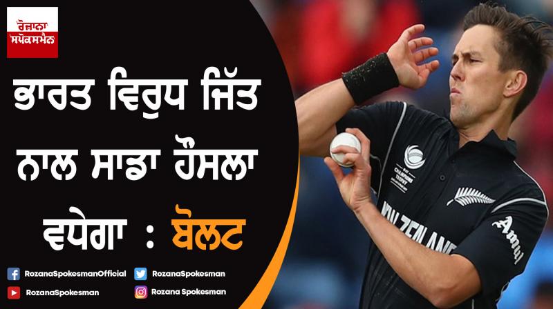 Trent Boult gains confidence after victory over India