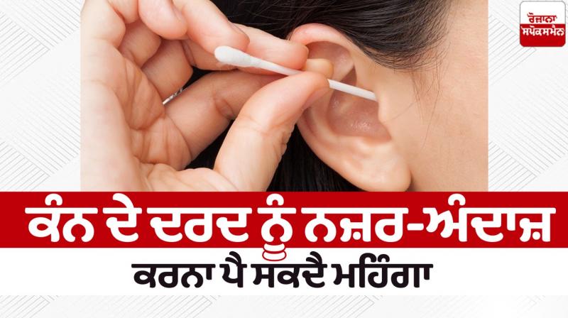 Ear pain Health News in punjabi Ear pain Health News in punjabi