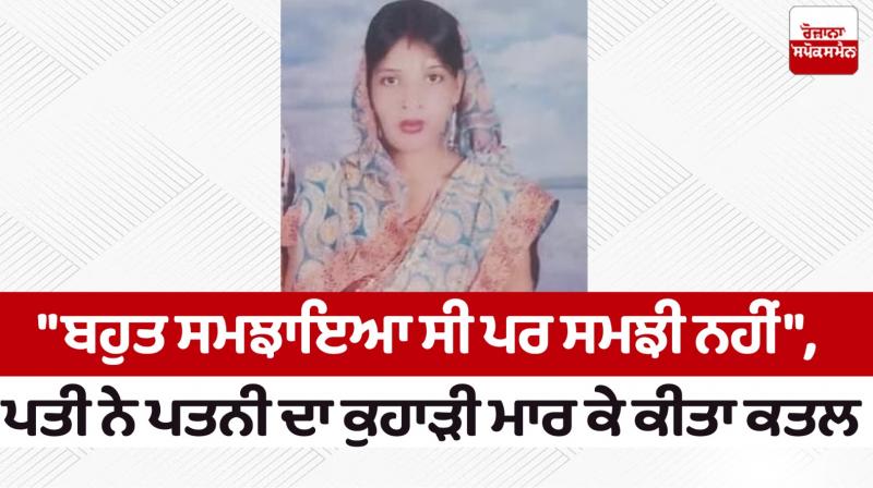 The husband killed his wife with an axe in Uttar Pradesh News in punjabi 
