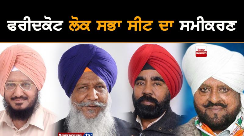 Candidates of Faridkot Lok Sabha Seat Candidates of Faridkot Lok Sabha Seat