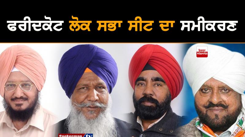 Candidates of Faridkot Lok Sabha Seat