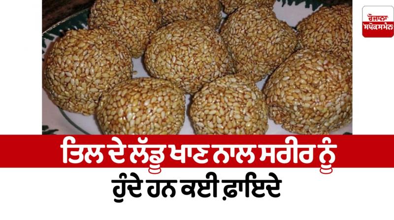 Til ke Laddu Benefits Til ke Laddu Benefits