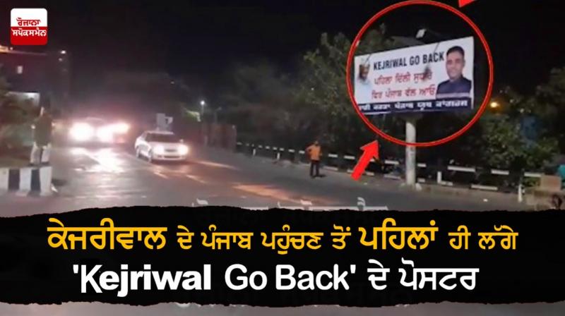  Posters of 'Kejriwal Go Back' in amritsar 