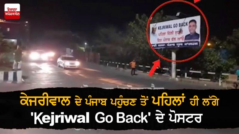 Posters of 'Kejriwal Go Back' in amritsar Posters of 'Kejriwal Go Back' in amritsar