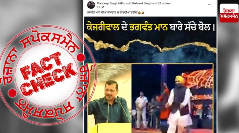 Fact Check Edited video viral to target Punjab CM Bhagwant Mann