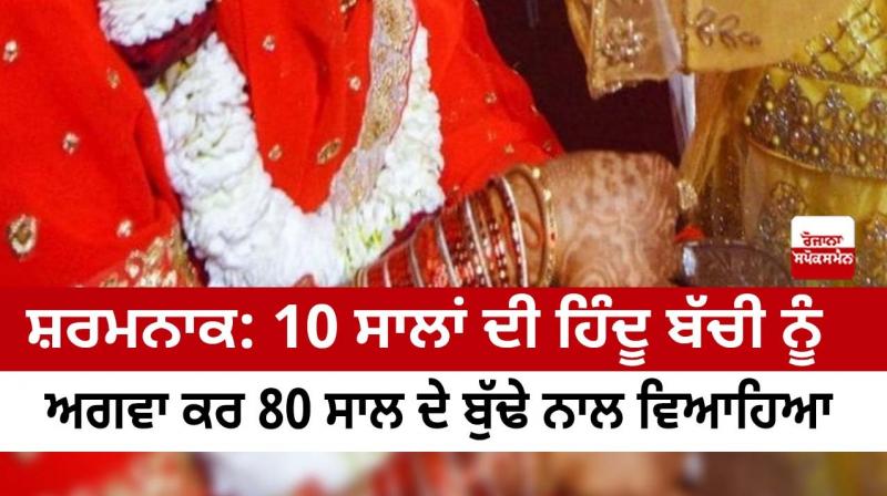 Shameful: 10-year-old Hindu girl kidnapped and married to 80-year-old man Shameful: 10-year-old Hindu girl kidnapped and married to 80-year-old man