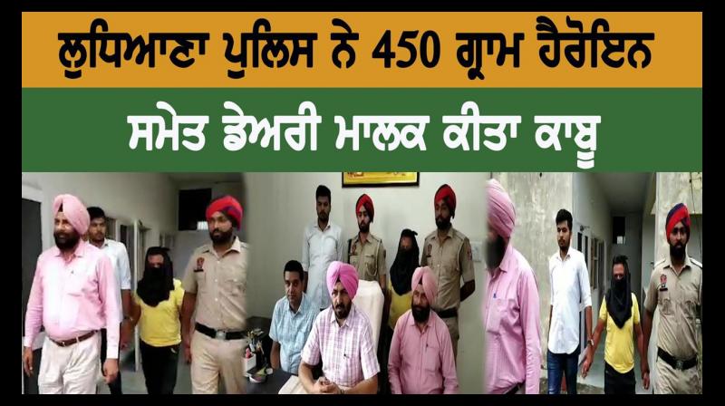 Ludhiana police seize 450 gram heroin Ludhiana police seize 450 gram heroin