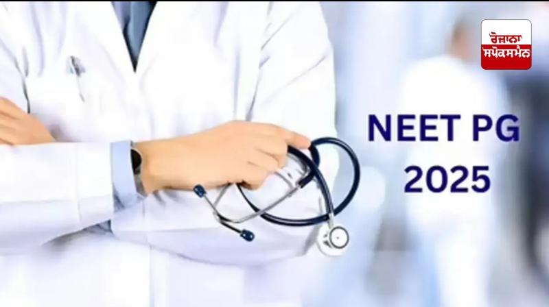 ਸੁਪਰੀਮ ਕੋਰਟ ਨੇ NEET PG ਪ੍ਰੀਖਿਆ ਨੂੰ ਦਿੱਤੀ ਇਜਾਜ਼ਤ, 3 ਅਗਸਤ ਨੂੰ ਹੋਵੇਗੀ ਪ੍ਰੀਖਿਆ ਸੁਪਰੀਮ ਕੋਰਟ ਨੇ NEET PG ਪ੍ਰੀਖਿਆ ਨੂੰ ਦਿੱਤੀ ਇਜਾਜ਼ਤ, 3 ਅਗਸਤ ਨੂੰ ਹੋਵੇਗੀ ਪ੍ਰੀਖਿਆ