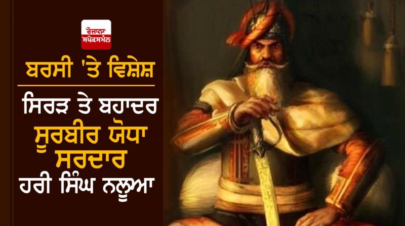 Hari Singh Nalwa 