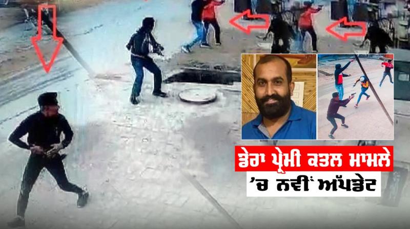 Big police action in Dera Premi murder case, two more youths were arrested Big police action in Dera Premi murder case, two more youths were arrested