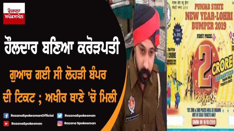 Punjab Police constable became millionaire