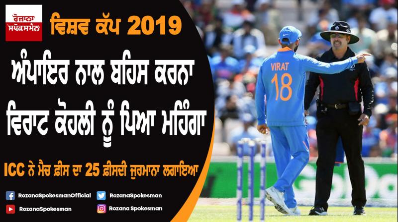 Virat Kohli fined for excessive appealing during clash against Afghanistan Virat Kohli fined for excessive appealing during clash against Afghanistan
