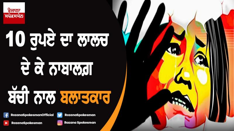4-year-old raped in Aligarh, accused lured her with Rs 10 note 4-year-old raped in Aligarh, accused lured her with Rs 10 note