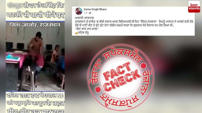 Fact Check Video of teacher thrashing a student is from Bihar not Rajasthan