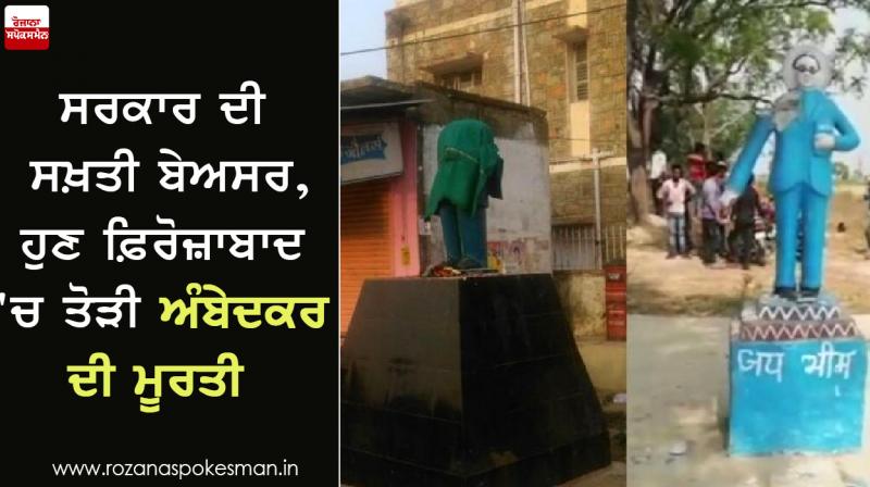 Ambedkars Statue was vandalised by Unidentified Persons Firozabad Ambedkars Statue was vandalised by Unidentified Persons Firozabad